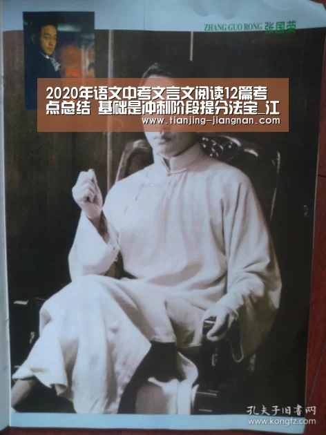 2020年语文中考文言文阅读12篇考点总结 基础是冲刺阶段提分法宝_江南app官方下载(图3) 江南体育平台官网